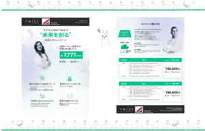 <p>“未来を創る” Twist カスタムパネルお試しキャンペーン（2020年9月29日～2020年12月31日）</p>
