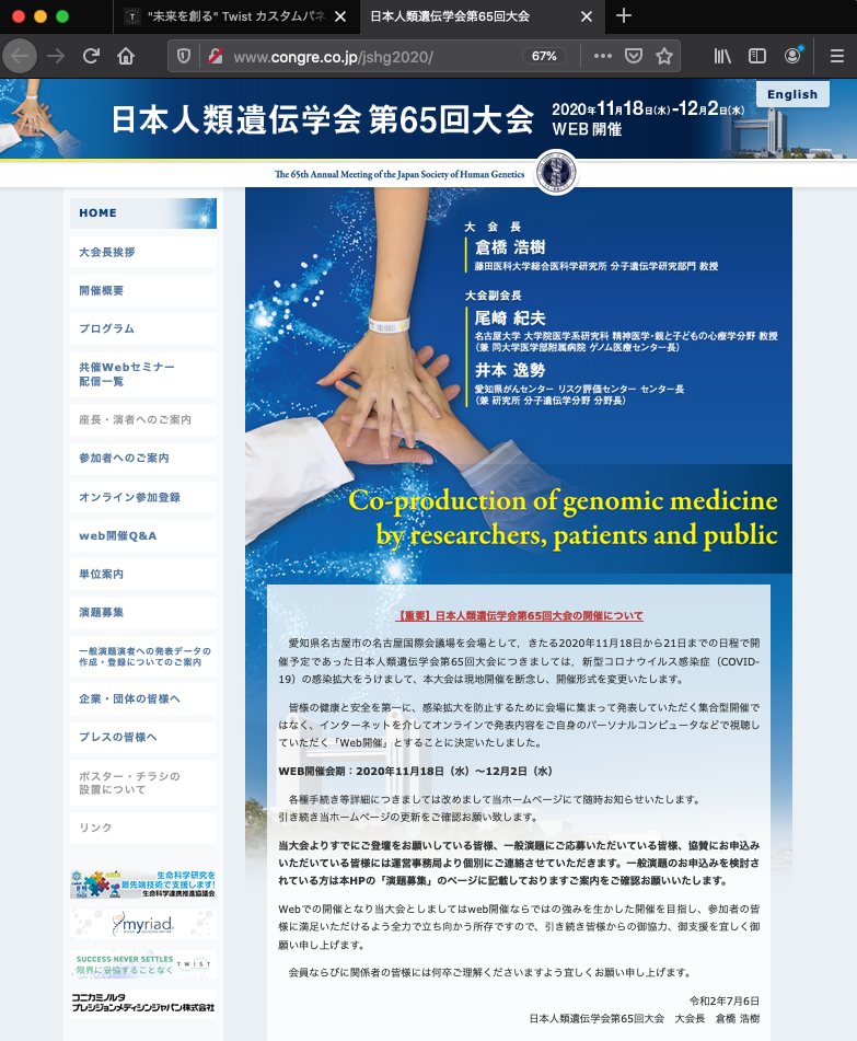 協賛：第65回人類遺伝学会大会