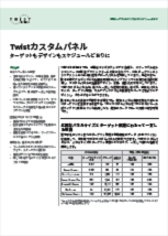<p><a href="/content/dam/twistbioscience/ja/pdf/Custom_Panels_022519-singles.pdf">Twistカスタムパネル</a></p>
