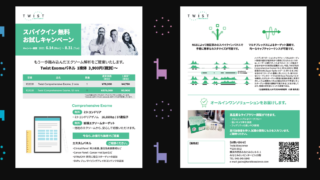 <p>スパイクイン無料お試しキャンペーン（2021年6月14日～2021年8月31日）</p>
